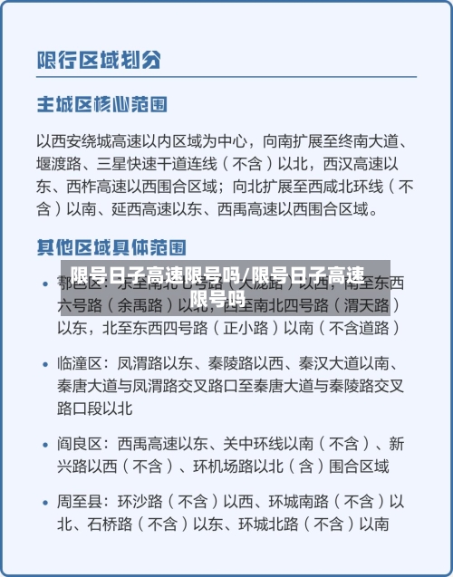 限号日子高速限号吗/限号日子高速限号吗