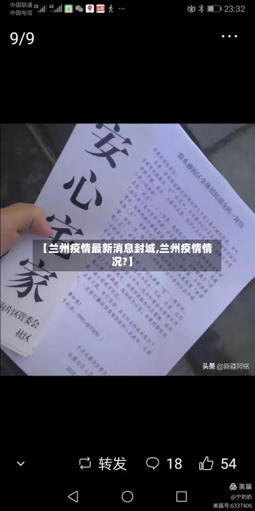 【兰州疫情最新消息封城,兰州疫情情况?】