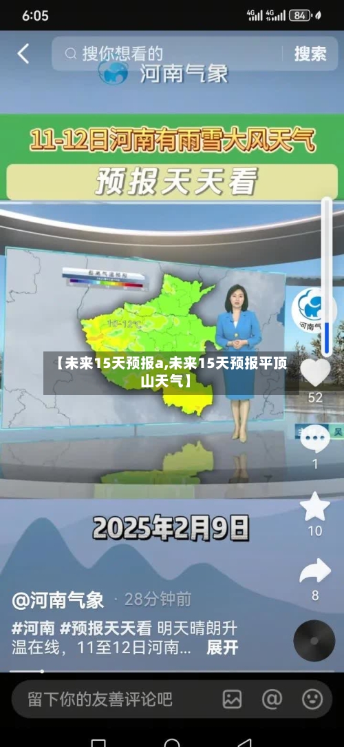 【未来15天预报a,未来15天预报平顶山天气】