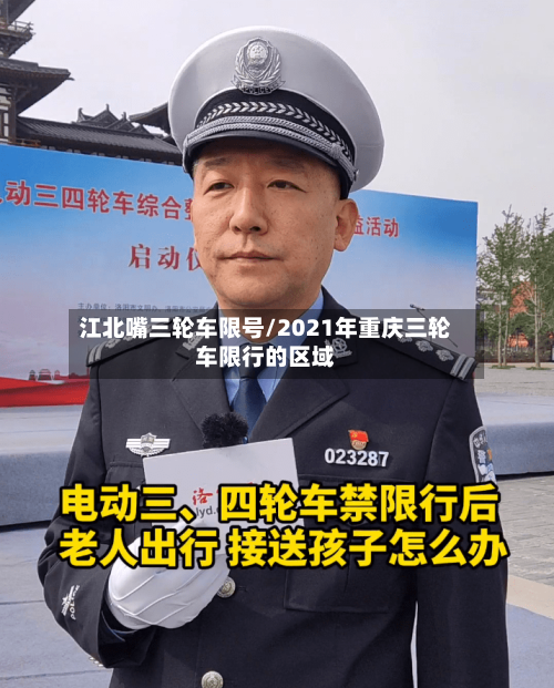 江北嘴三轮车限号/2021年重庆三轮车限行的区域
