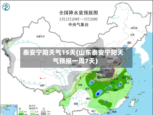 泰安宁阳天气15天(山东泰安宁阳天气预报一周7天)