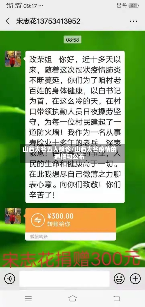 山西太谷五人确诊/山西太谷疫情的通报和公布