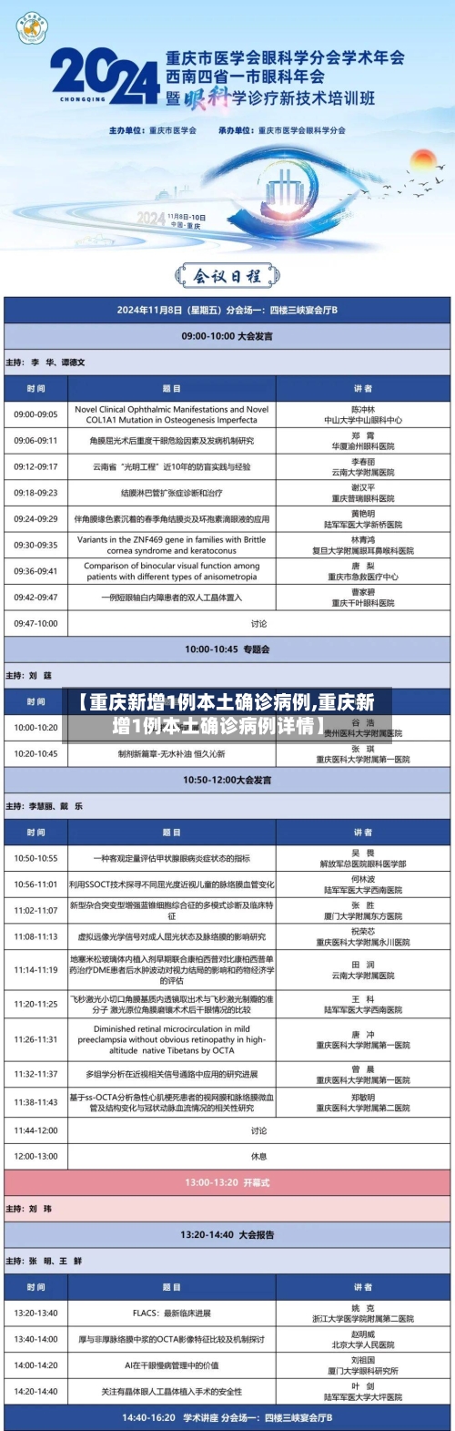 【重庆新增1例本土确诊病例,重庆新增1例本土确诊病例详情】