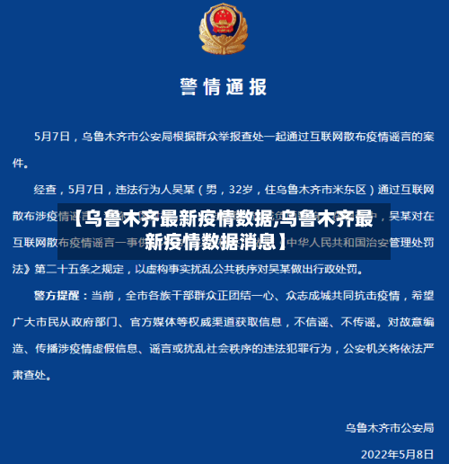 【乌鲁木齐最新疫情数据,乌鲁木齐最新疫情数据消息】
