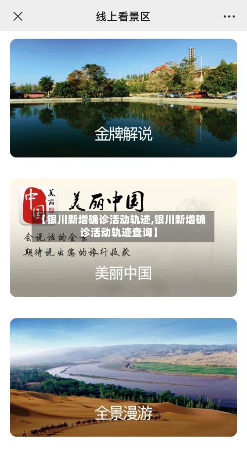 【银川新增确诊活动轨迹,银川新增确诊活动轨迹查询】