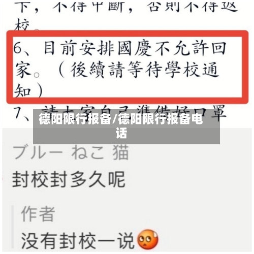 德阳限行报备/德阳限行报备电话