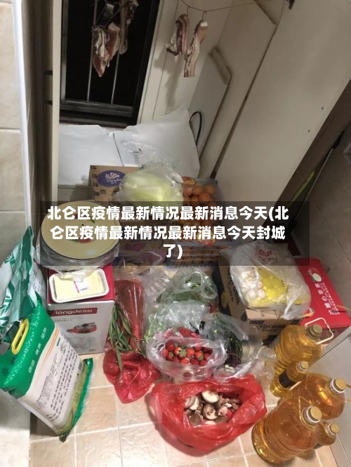 北仑区疫情最新情况最新消息今天(北仑区疫情最新情况最新消息今天封城了)