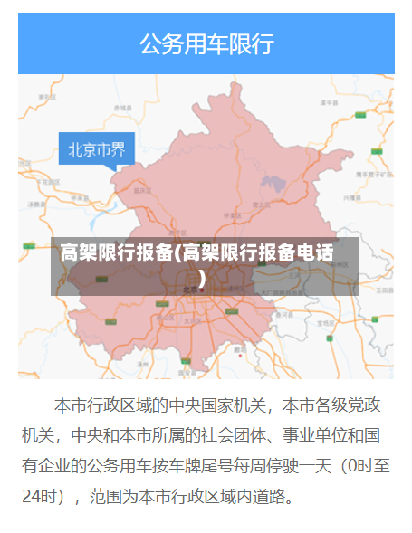 高架限行报备(高架限行报备电话)