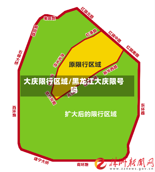 大庆限行区域/黑龙江大庆限号吗