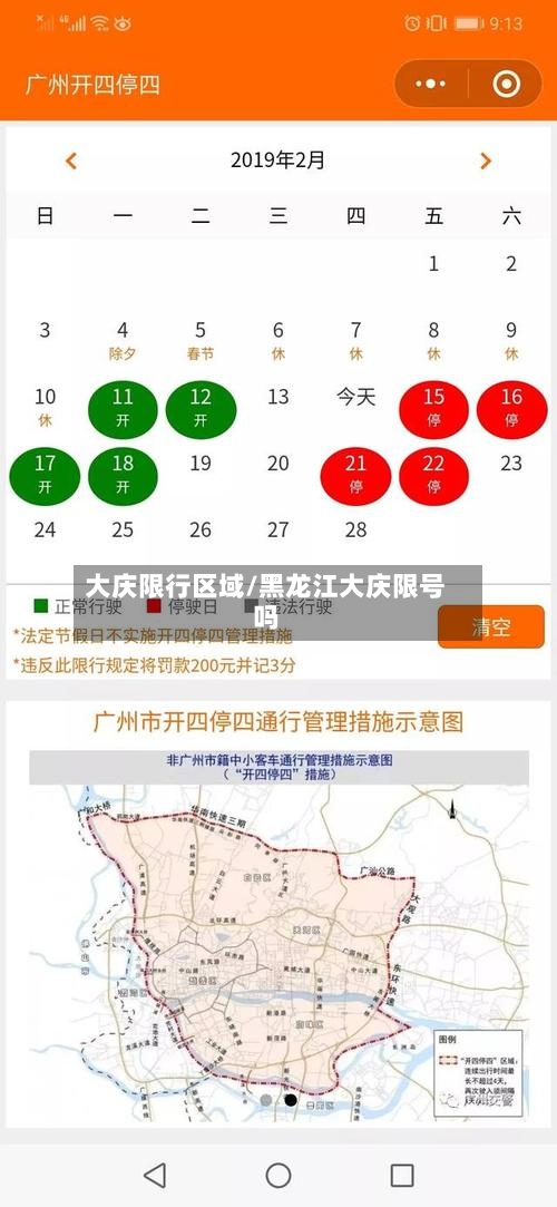 大庆限行区域/黑龙江大庆限号吗