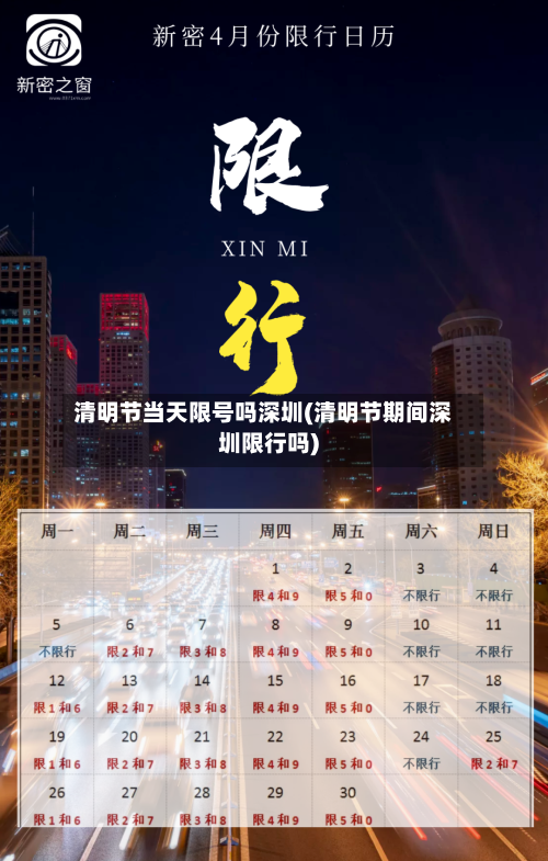 清明节当天限号吗深圳(清明节期间深圳限行吗)