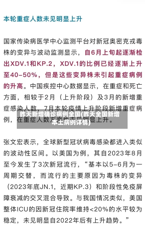 昨天新增确诊病例全国(昨天全国新增本土病例详情)