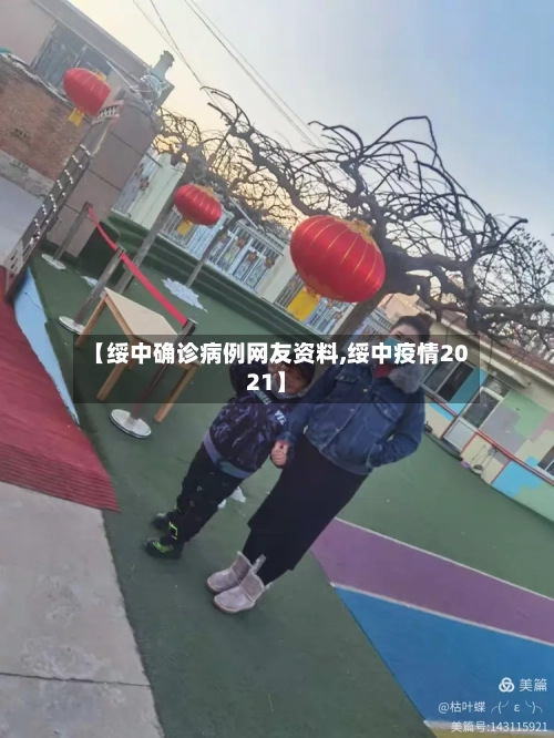 【绥中确诊病例网友资料,绥中疫情2021】