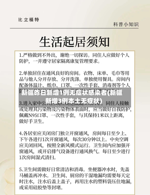 新疆昨日新增1例无症状感染者(新疆新增3例本土无症状)
