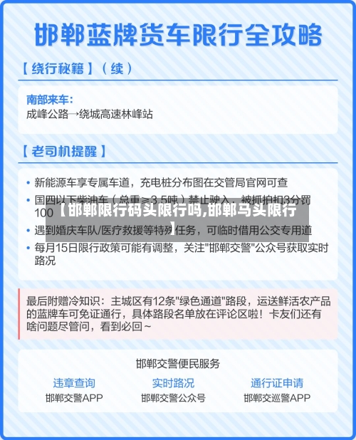 【邯郸限行码头限行吗,邯郸马头限行】