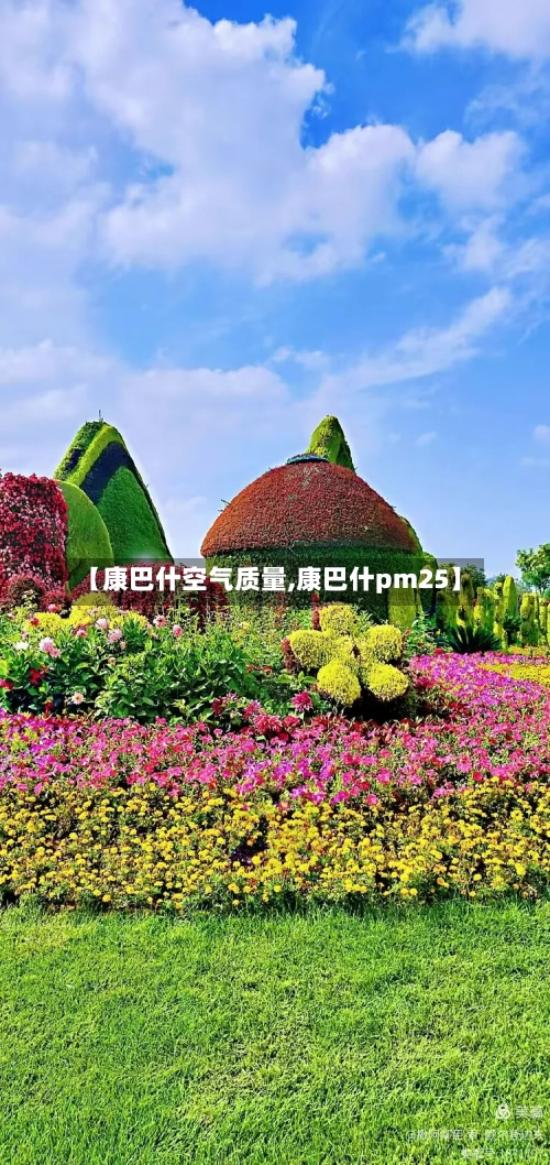 【康巴什空气质量,康巴什pm25】