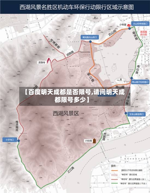 【百度明天成都是否限号,请问明天成都限号多少】