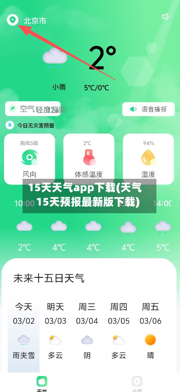 15天天气app下载(天气15天预报最新版下载)