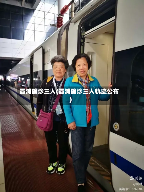 霞浦确诊三人(霞浦确诊三人轨迹公布)