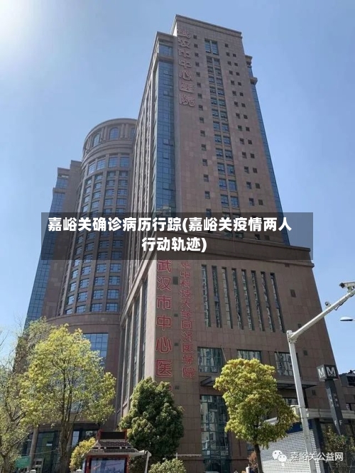 嘉峪关确诊病历行踪(嘉峪关疫情两人行动轨迹)