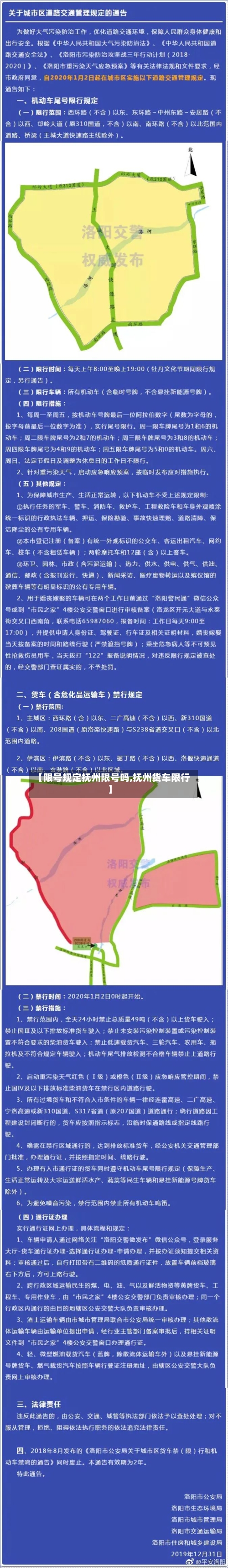 【限号规定抚州限号吗,抚州货车限行】