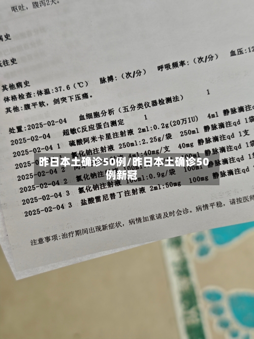 昨日本土确诊50例/昨日本土确诊50例新冠