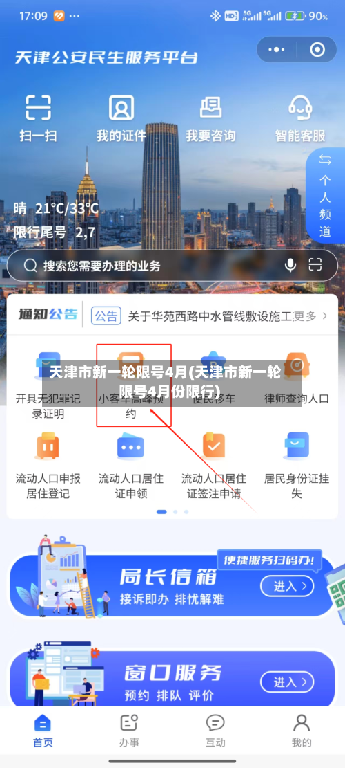 天津市新一轮限号4月(天津市新一轮限号4月份限行)