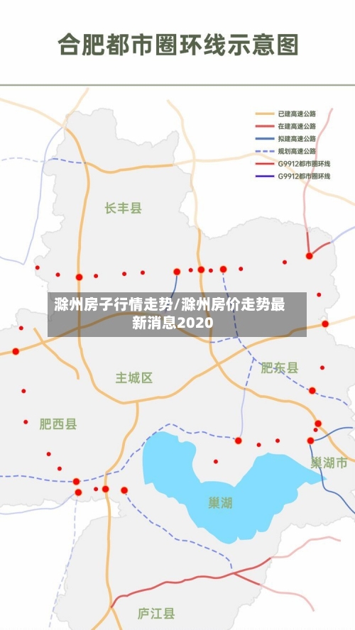 滁州房子行情走势/滁州房价走势最新消息2020