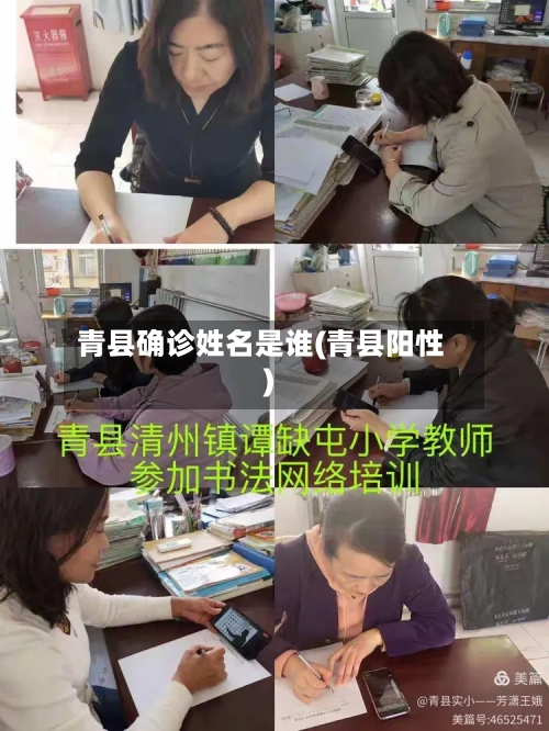 青县确诊姓名是谁(青县阳性)