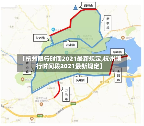 【杭州限行时间2021最新规定,杭州限行时间段2021最新规定】