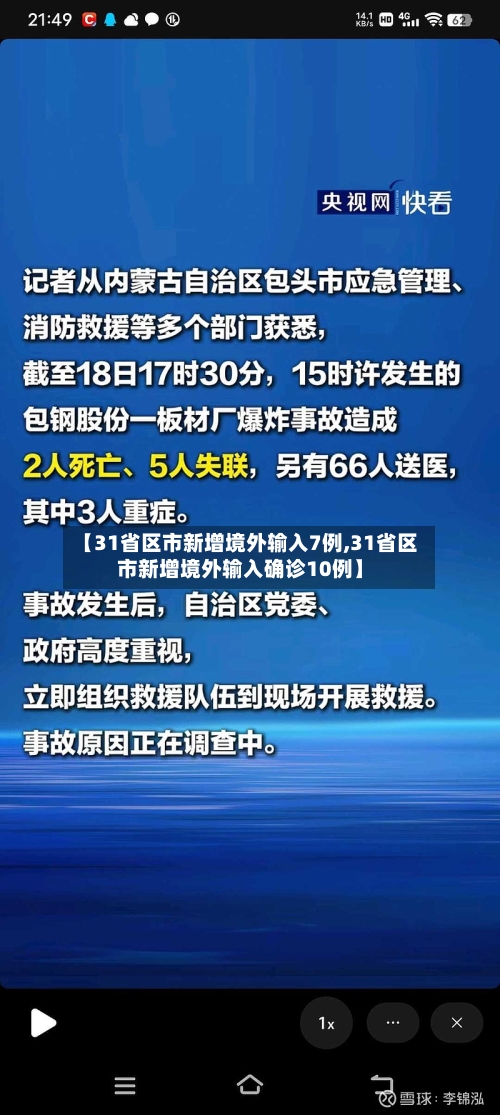 【31省区市新增境外输入7例,31省区市新增境外输入确诊10例】