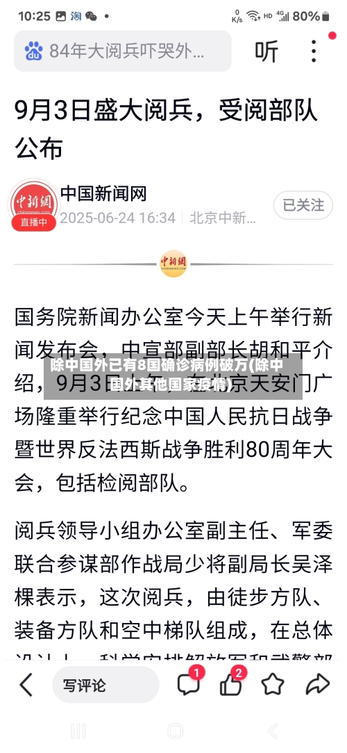 除中国外已有8国确诊病例破万(除中国外其他国家疫情)