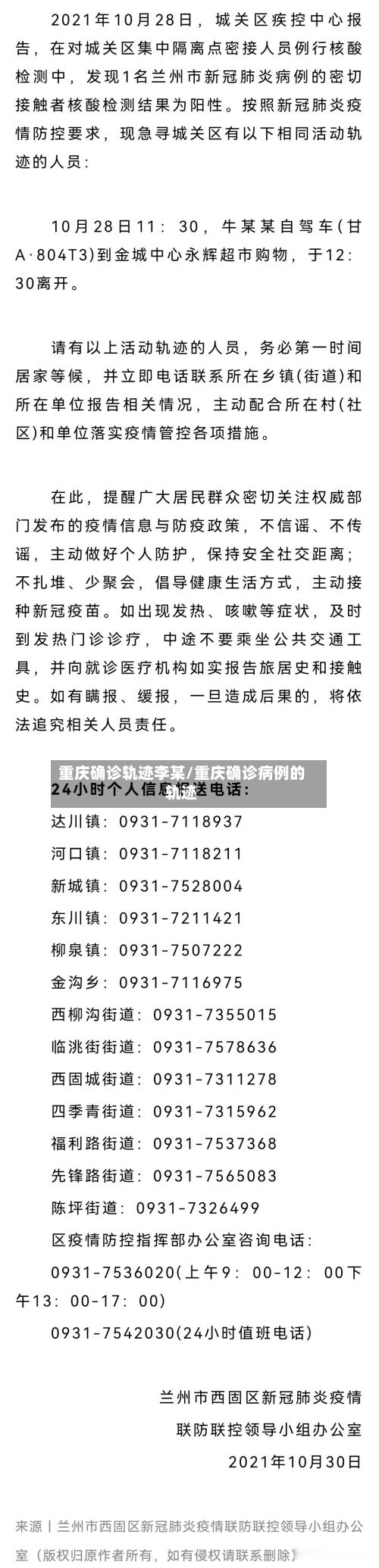 重庆确诊轨迹李某/重庆确诊病例的轨迹