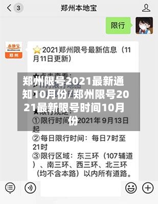 郑州限号2021最新通知10月份/郑州限号2021最新限号时间10月份