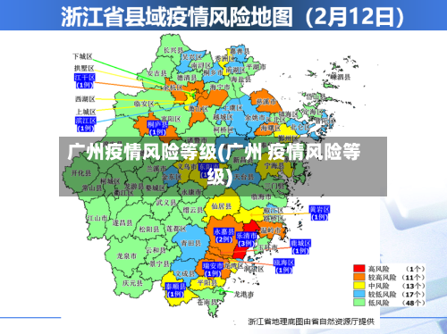 广州疫情风险等级(广州 疫情风险等级)