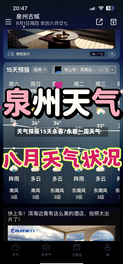 天气预报15天永春/永春一周天气