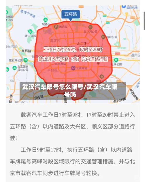 武汉汽车限号怎么限号/武汉汽车限号吗