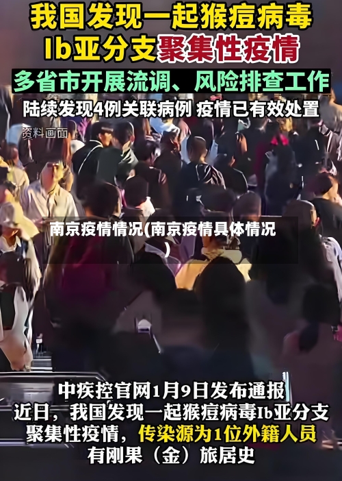 南京疫情情况(南京疫情具体情况)
