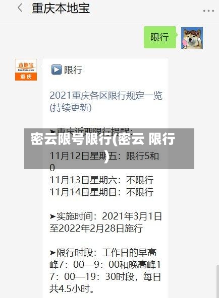 密云限号限行(密云 限行)