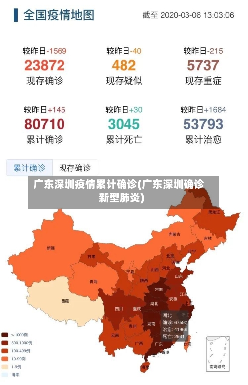 广东深圳疫情累计确诊(广东深圳确诊新型肺炎)