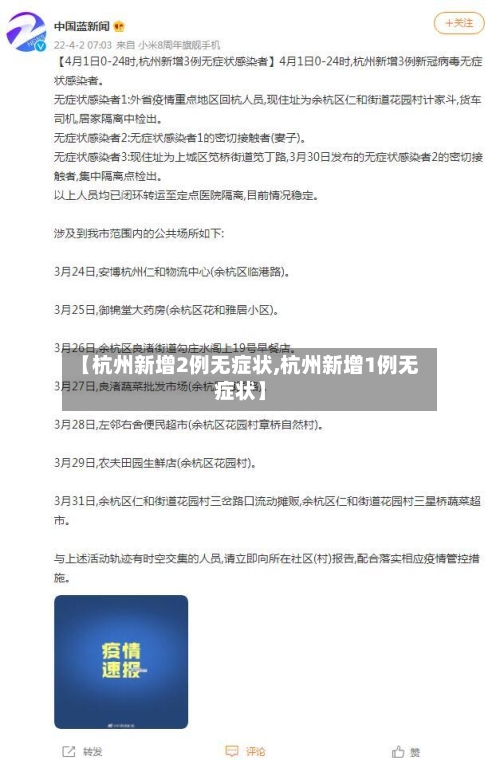 【杭州新增2例无症状,杭州新增1例无症状】