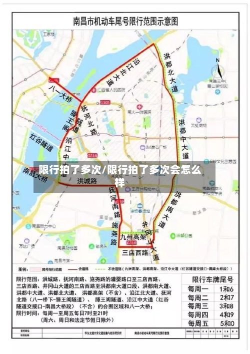 限行拍了多次/限行拍了多次会怎么样