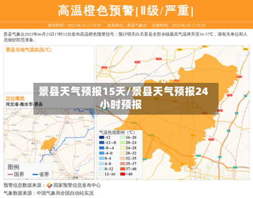 景县天气预报15天/景县天气预报24小时预报