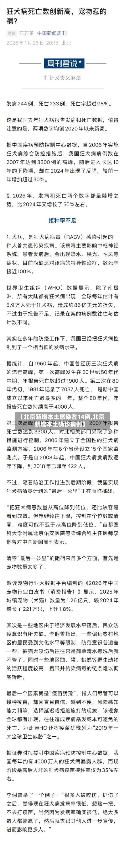 【北京新增本土感染者14例,北京新增本土确诊病例】