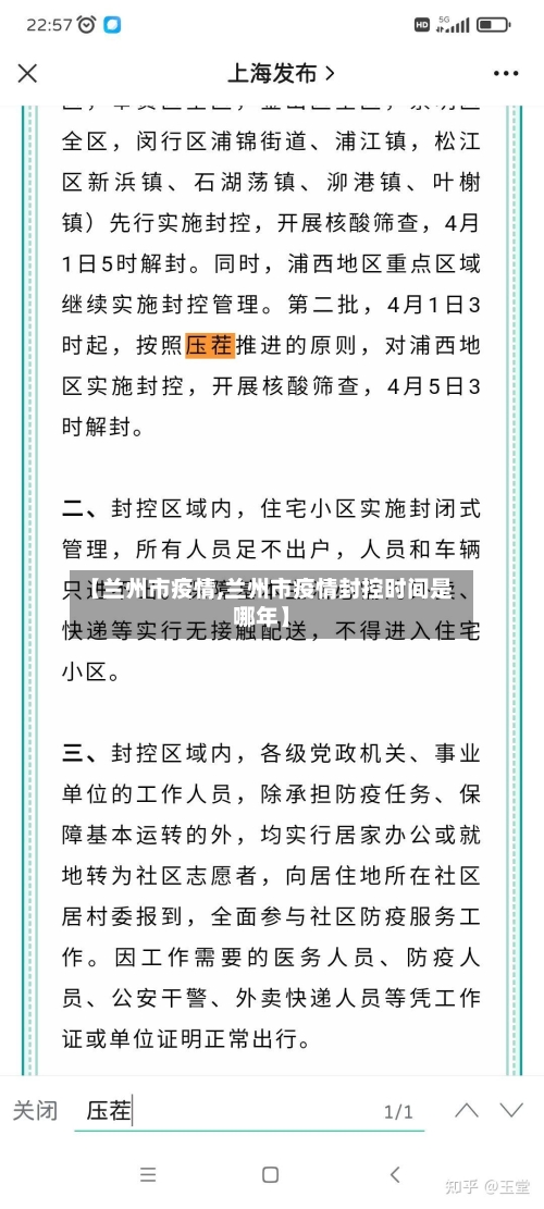 【兰州市疫情,兰州市疫情封控时间是哪年】