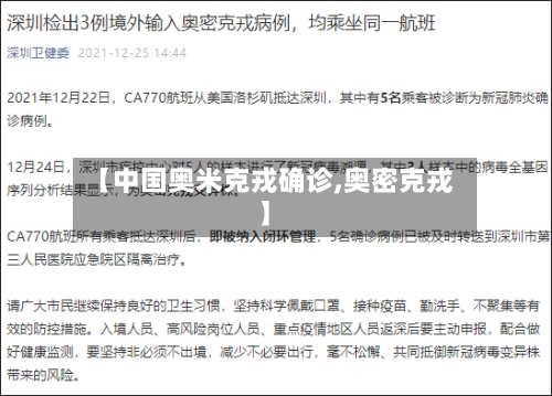 【中国奥米克戎确诊,奥密克戎】
