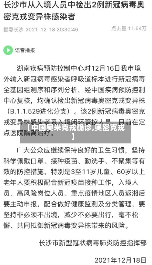 【中国奥米克戎确诊,奥密克戎】