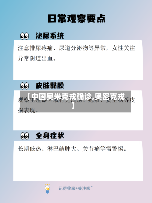【中国奥米克戎确诊,奥密克戎】
