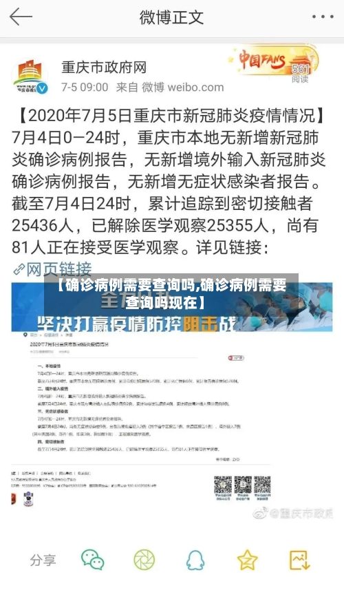 【确诊病例需要查询吗,确诊病例需要查询吗现在】