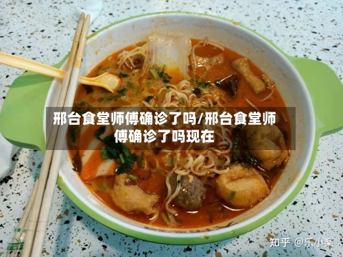 邢台食堂师傅确诊了吗/邢台食堂师傅确诊了吗现在